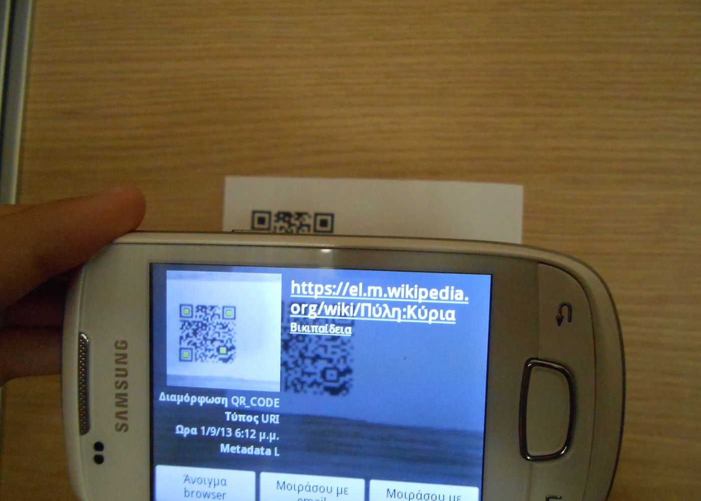 Telefonla QR kodun skan edilməsi
